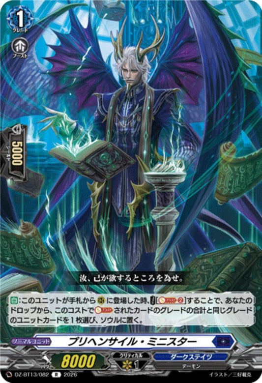 Prehensile Minister (DZ-BT13/082)