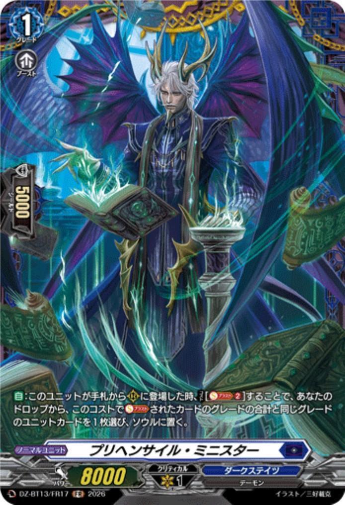 Prehensile Minister (DZ-BT13/FR17)