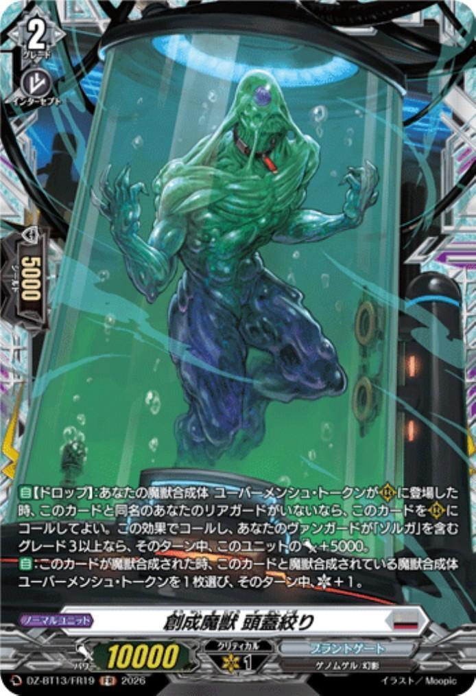 Creation Beast Skull Squeezer (DZ-BT13/FR19)