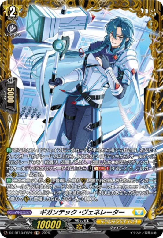 Gigantic Venerator (DZ-BT13/FR29)