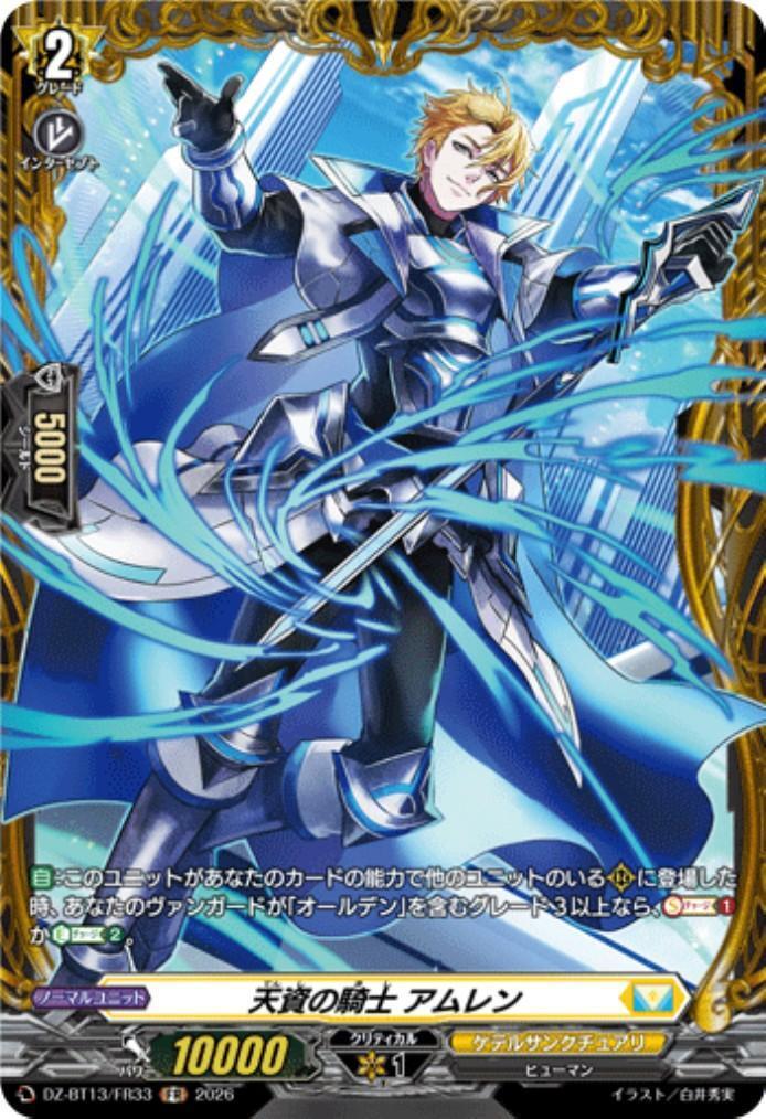Amren, the Knight of Divine Power (DZ-BT13/FR33)