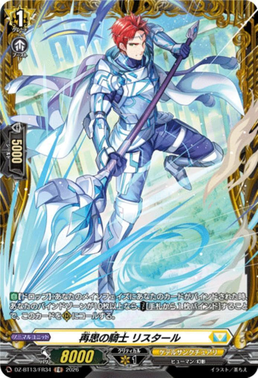 Knight of Reconsideration, Ristar (DZ-BT13/FR34)