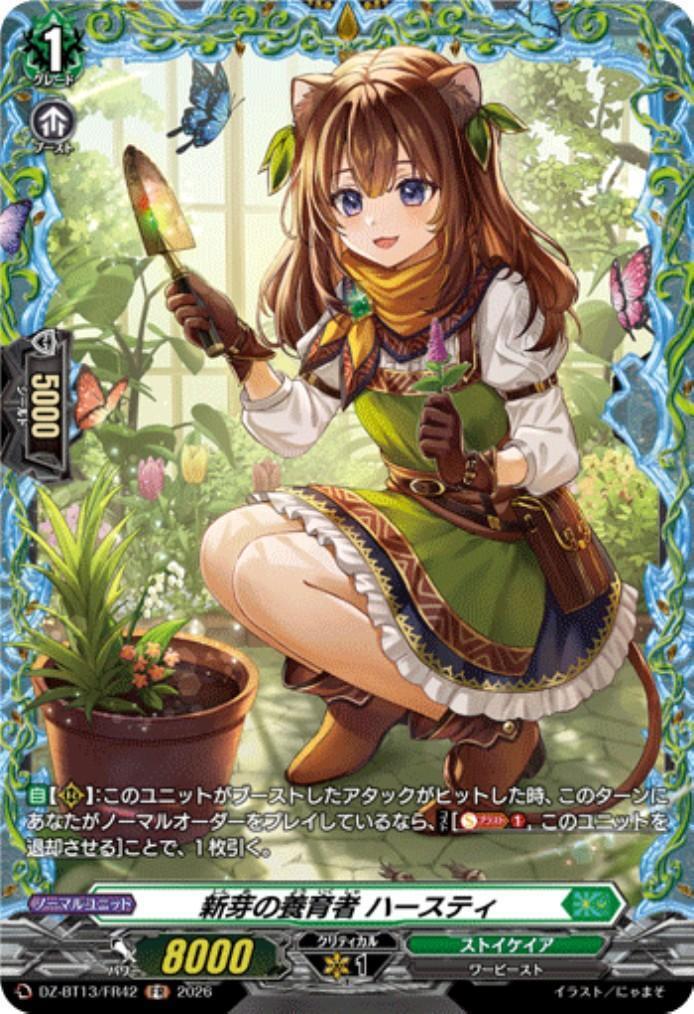 Harsty (DZ-BT13/FR42), a nurturing device for new shoots.