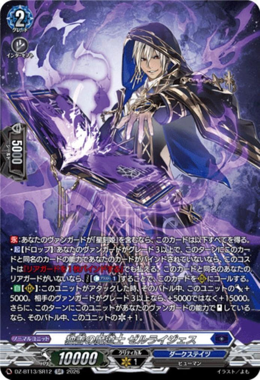 Self-righteous sorcerer Zerraijes (DZ-BT13/SR12)