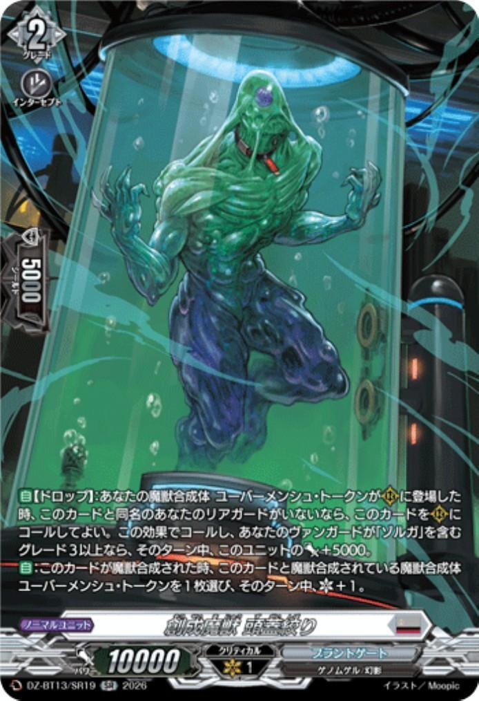 Creation Beast Skull Squeezer (DZ-BT13/SR19)
