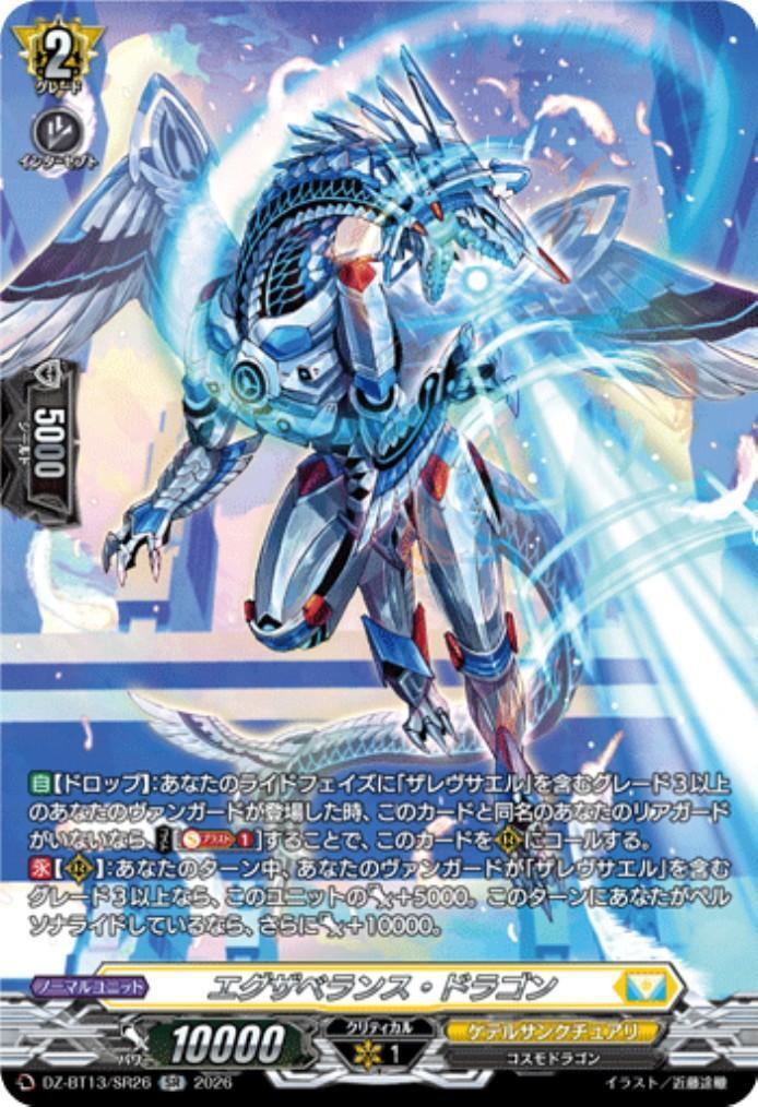 Exalence Dragon (DZ-BT13/SR26)