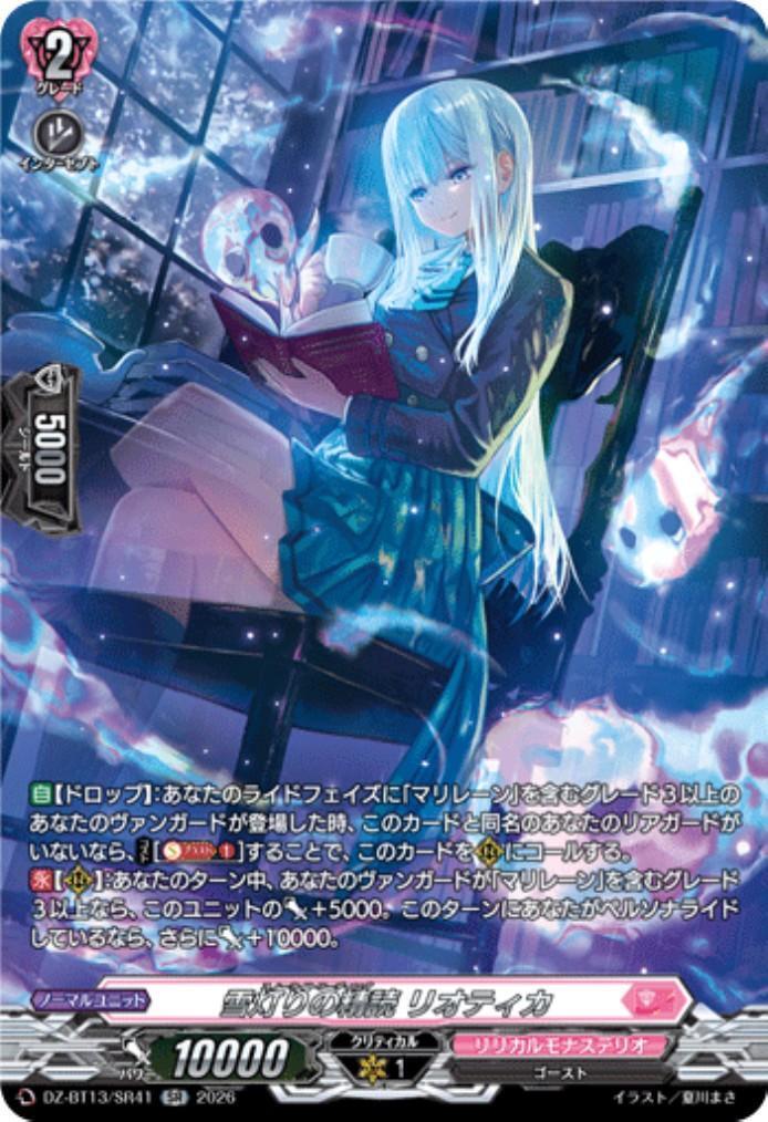 Close Reading of Snow Lanterns - Riotica (DZ-BT13/SR41)