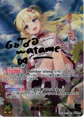 [JP] Tsunomaki Watame (hBP03-007) SEC