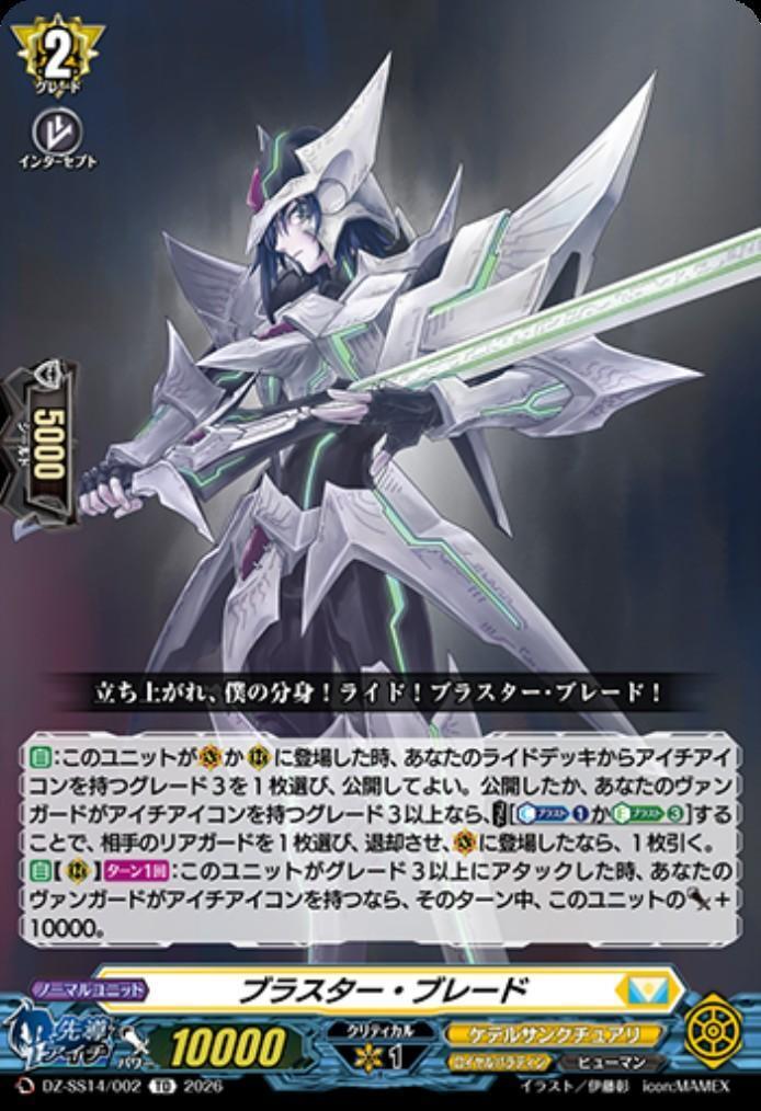 Blaster Blade? (DZ-SS14/002)