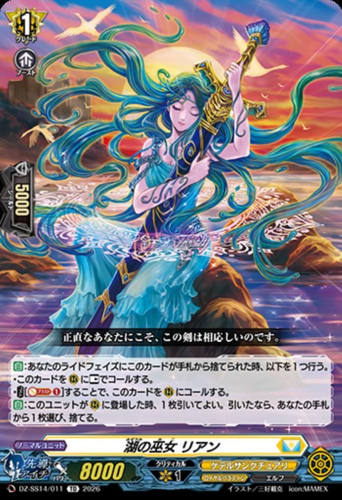 Lake Priestess Lian (DZ-SS14/011)