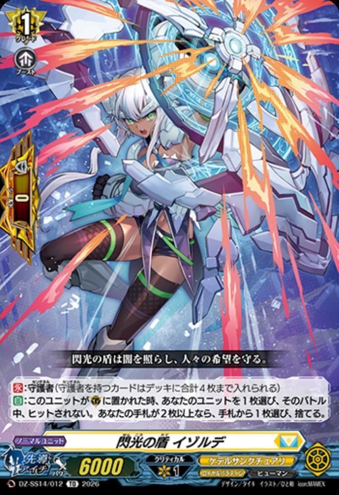 Flash Shield Isolde (DZ-SS14/012)