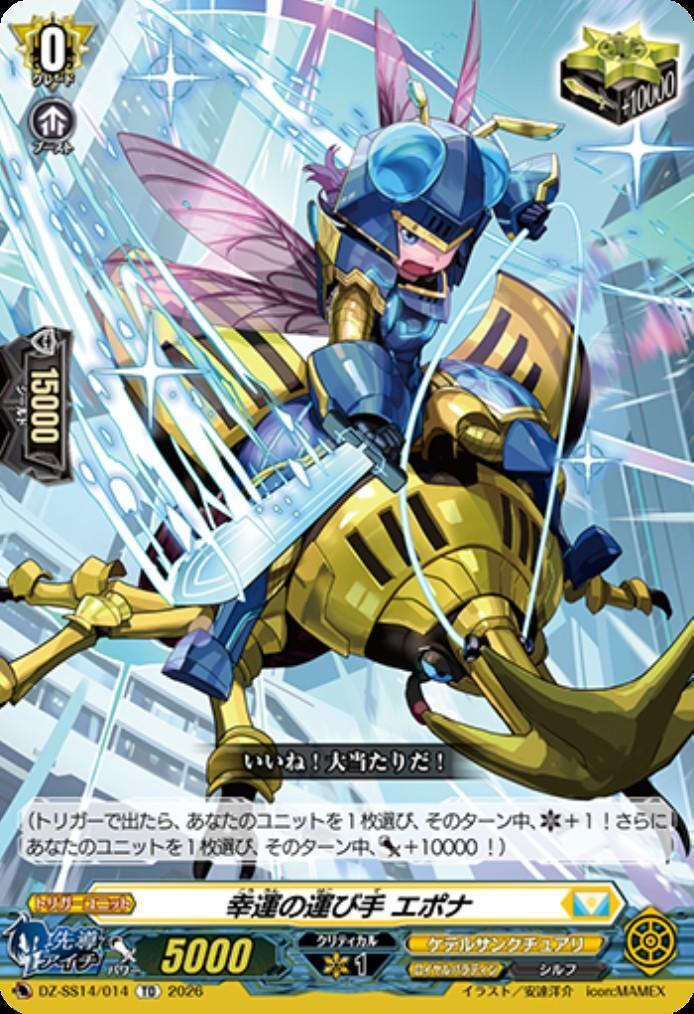 Epona, the Bringer of Good Fortune (DZ-SS14/014)
