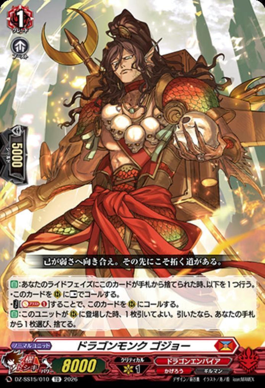 Dragon Monk Gojo (DZ-SS15/010)