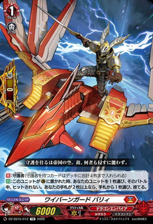 Wyvern Guard Barry (DZ-SS15/012)