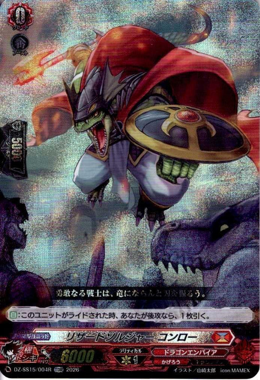Lizard Soldier Conroe (DZ-SS15/004R)