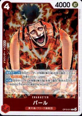 Pearl (OP15-011) R