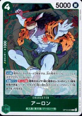 Arlong (OP15-023) R