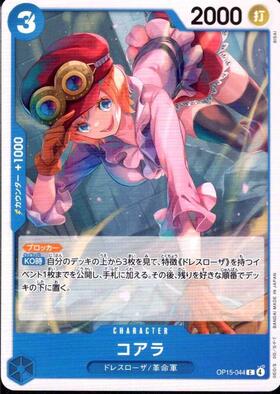 Koala (OP15-044) C