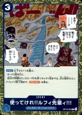 Please Use It!! Luffy-senpai!!! (OP15-055) R