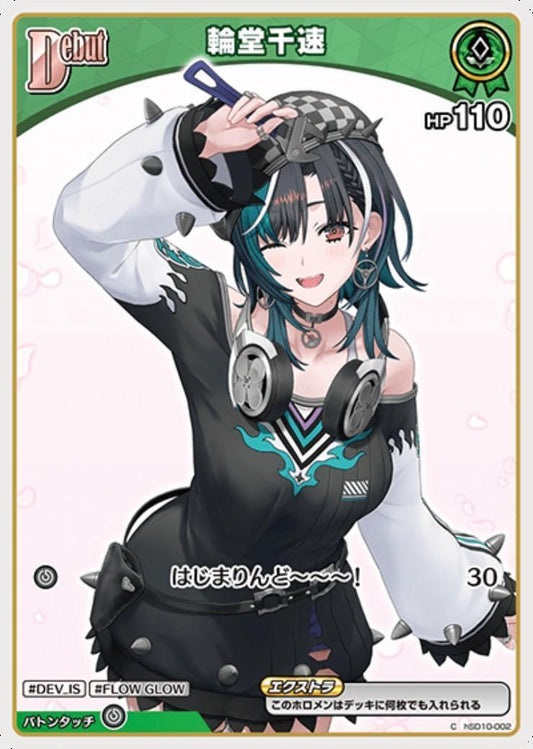 Rindo Chihaya (hSD10-002) [hBP07]