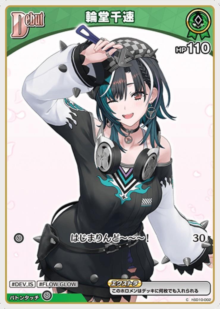 Rindo Chihaya (hSD10-002) [hBP07] C