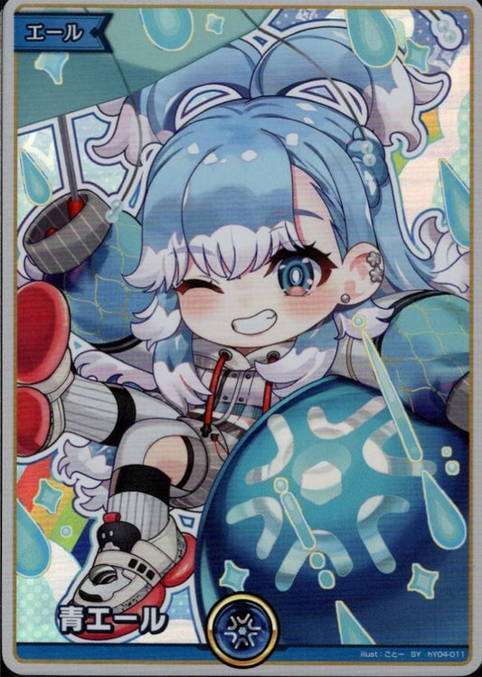 Blue Yell (Kobo Kanaeru) (hY04-011)