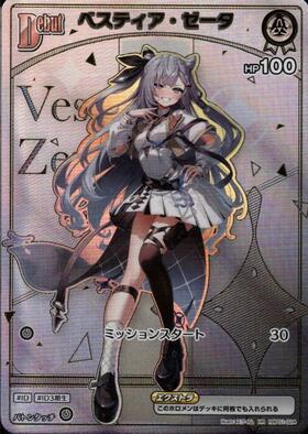 [JP] Vestia Zeta (hBP01-024) HR [hBP07]