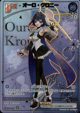 [JP] Ouro Kronii (hBP01-092) HR [hBP07]