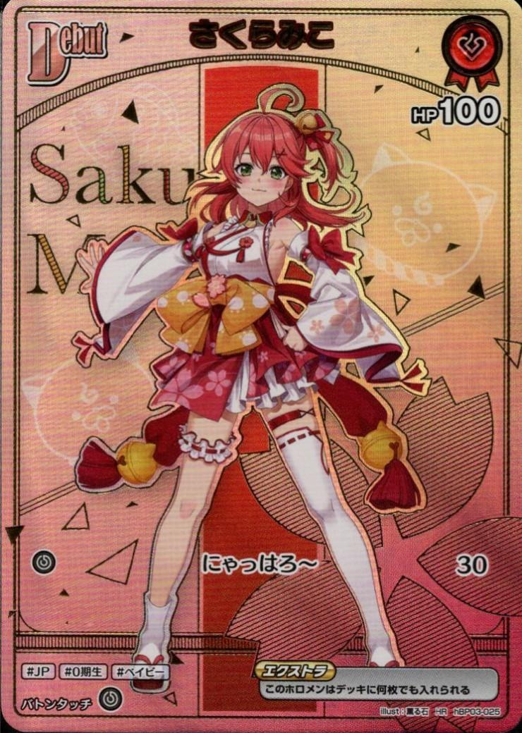Sakura Miko (hBP03-025) [hBP07]