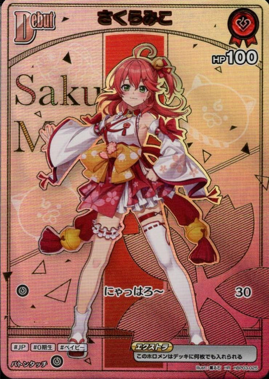Sakura Miko (hBP03-025) [hBP07]