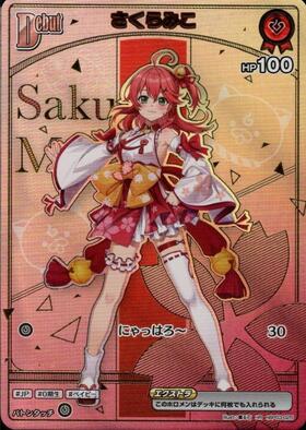[JP] Sakura Miko (hBP03-025) HR [hBP07]