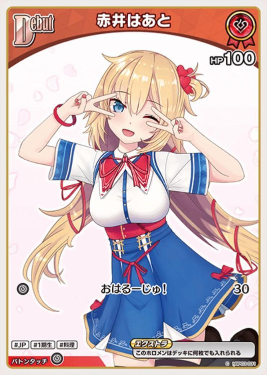 Akai Haato (hBP03-031) [hBP07]