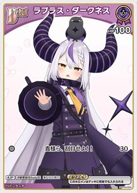 [JP] La+ Darknesss (hBP04-054) C [hBP07]