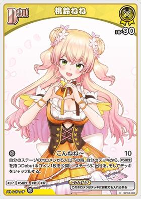 [JP] Momosuzu Nene (hBP04-083) C [hBP07]