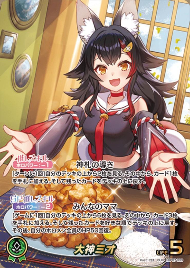 Oogami Mio (hBP07-003)
