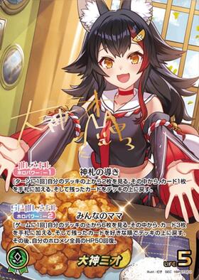 [JP] Ookami Mio (hBP07-003) SEC