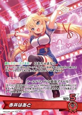 [JP] Akai Haato (hBP07-004) OSR