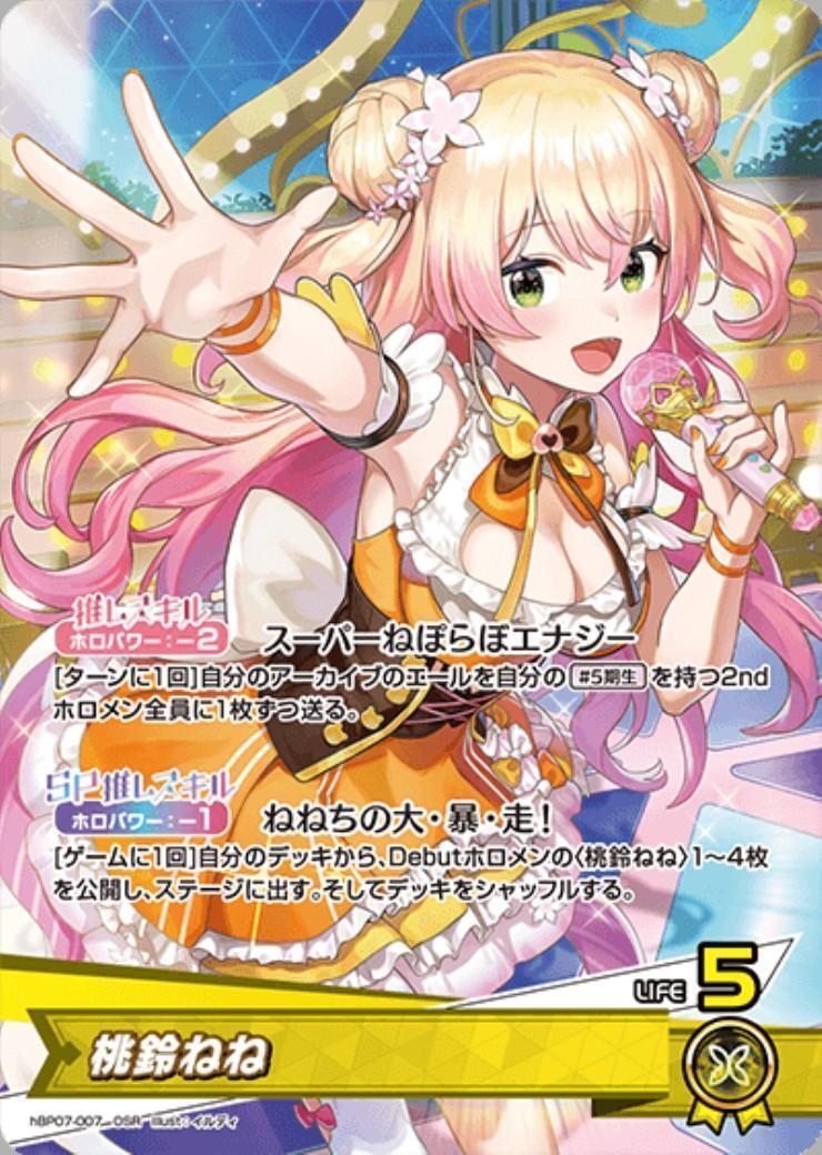 Momosuzu Nene (hBP07-007) OSR