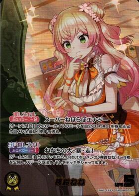 [JP] Momosuzu Nene (hBP07-007) OUR