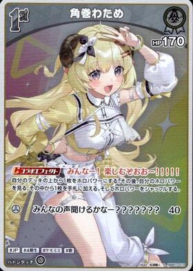 [JP] Tsunomaki Watame (hBP07-010) S