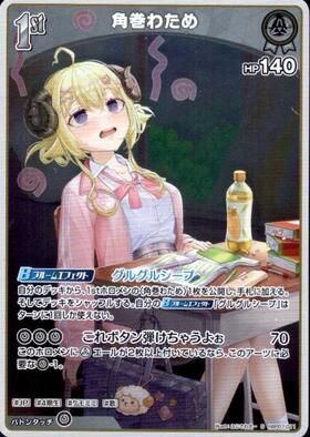 [JP] Tsunomaki Watame (hBP07-011) S