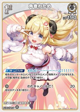 [JP] Tsunomaki Watame (hBP07-012) R