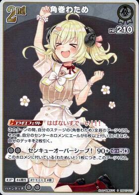 [JP] Tsunomaki Watame (hBP07-013) S