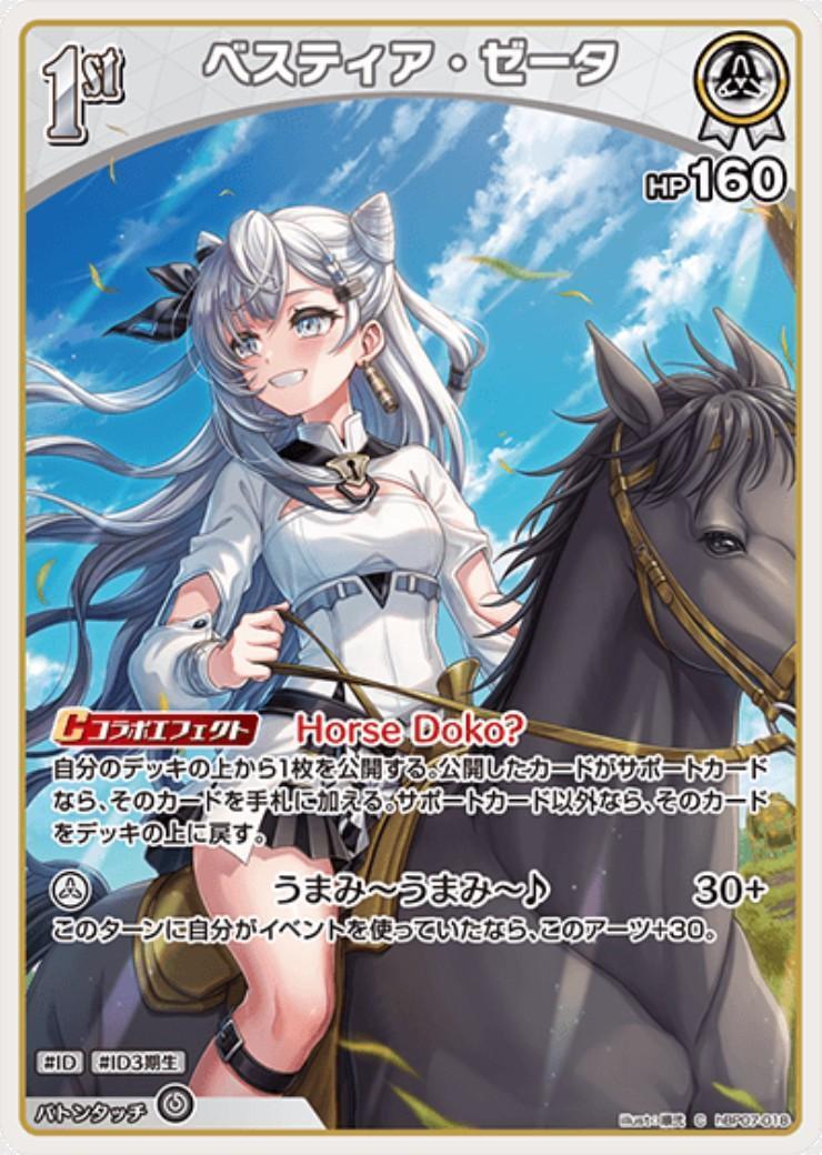 Bestia Zeta (hBP07-018)