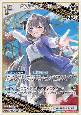 [JP] Vestia Zeta (hBP07-019) R
