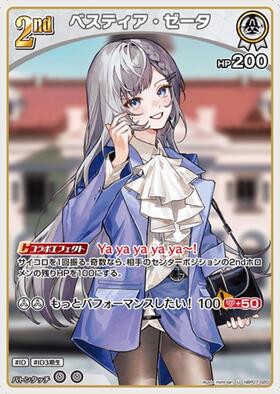[JP] Vestia Zeta (hBP07-020) U