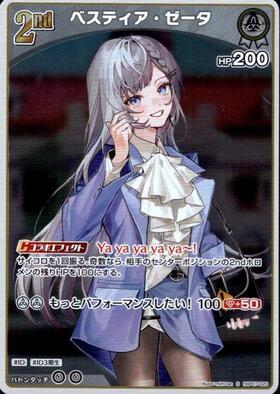 [JP] Vestia Zeta (hBP07-020) S