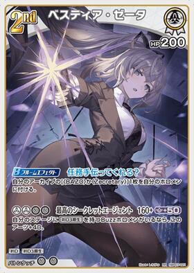 [JP] Vestia Zeta (hBP07-021) RR