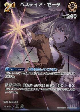 [JP] Vestia Zeta (hBP07-021) SR