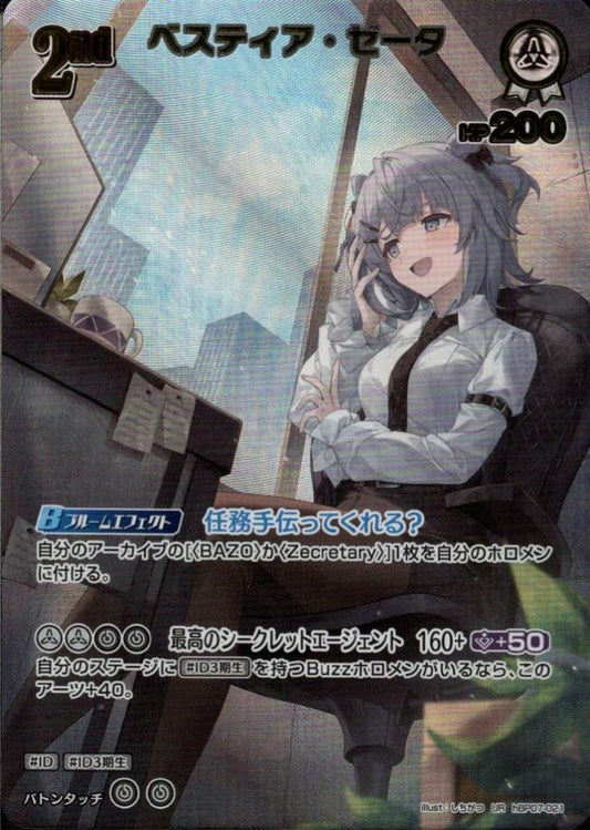 Bestia Zeta (hBP07-021)